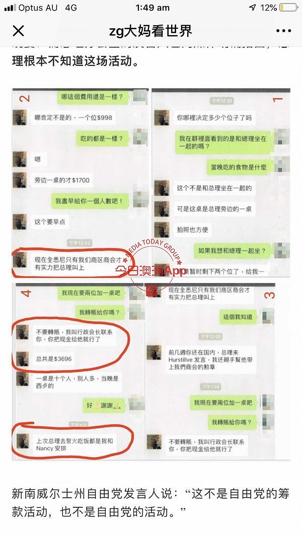 澳华人商会利用总理疯狂敛财？澳媒先点名，神秘人“火上浇油”！又是“华人窝里斗”？（组图） - 6