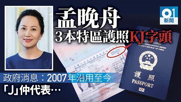 外媒：孟晚舟为保释提12条件 7本护照解释不清（图） - 2