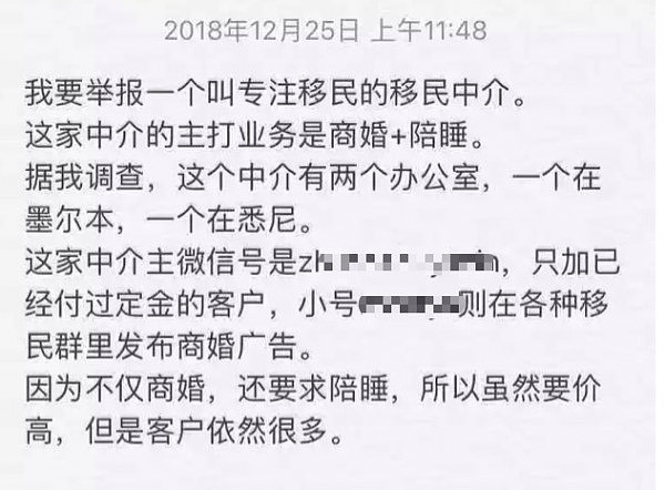 澳洲商婚黑幕！$35万就能拿PR，妙龄华女还肯陪睡？！真相是...（图） - 1