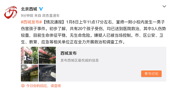视频曝光！北京小学突发袭击事件，工人打伤20儿童，3人重伤！（视频/组图） - 13