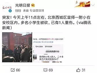 视频曝光！北京小学突发袭击事件，工人打伤20儿童，3人重伤！（视频/组图） - 9