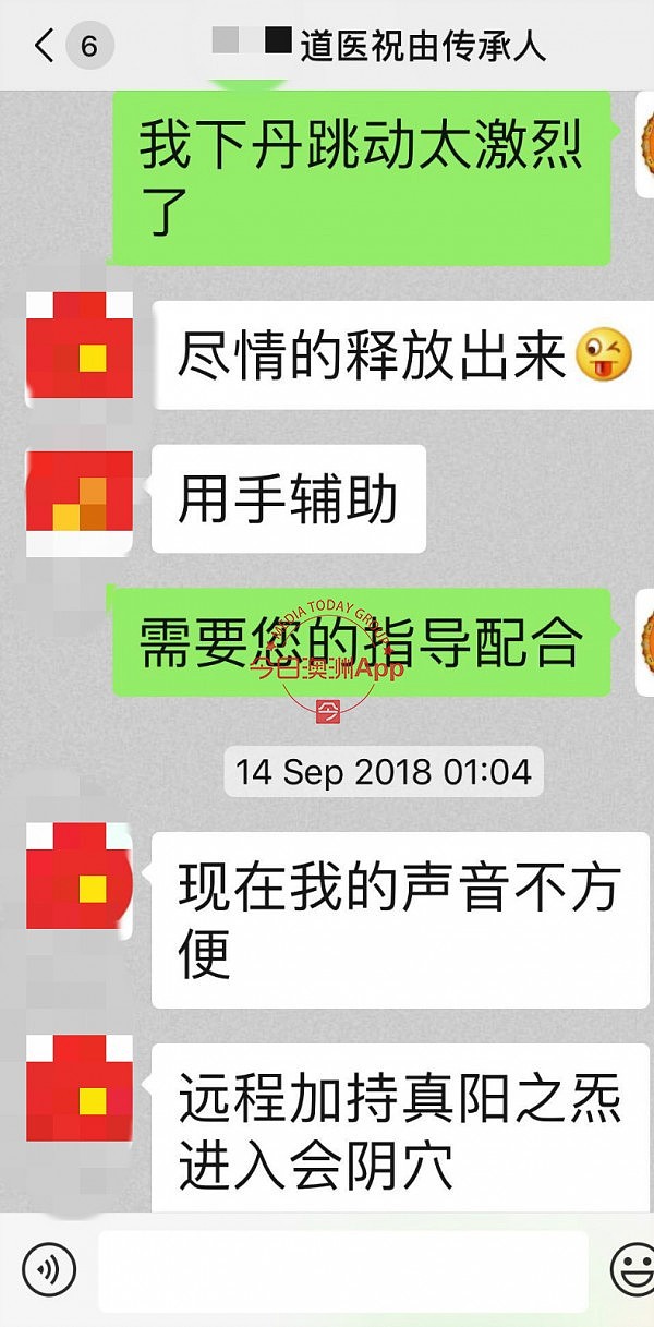 情色记录曝光！在澳华女修炼“祝由术”，自曝被“骗财骗色”！全澳千人捐数百万（组图） - 7