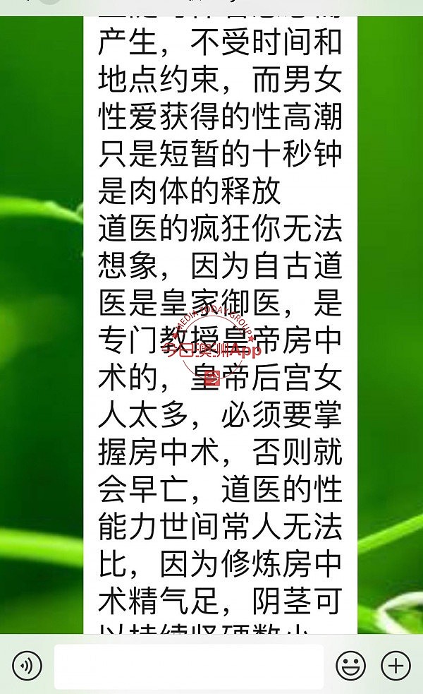 情色记录曝光！在澳华女修炼“祝由术”，自曝被“骗财骗色”！全澳千人捐数百万（组图） - 5