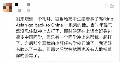 中国留学生澳洲街头遭种歧，被西人辱骂打伤！评论怒了：挨揍后，不能不吭声！（视频/组图） - 7