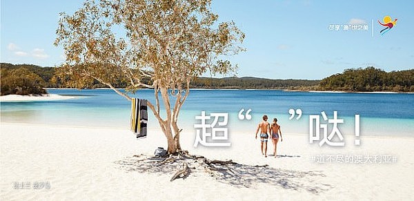 为吸引中国游客来澳洲旅游，澳旅游局狂砸数百万广告费（图） - 4