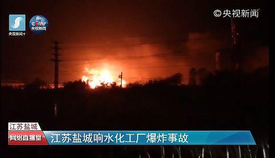 【滚动】江苏盐城化工厂爆炸已致64人遇难，94人重伤！救治伤员640人，负责人被抓（视频/组图） - 12