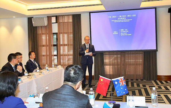 中国（陕西）-澳大利亚（悉尼）经贸合作座谈会成功举办 - 1