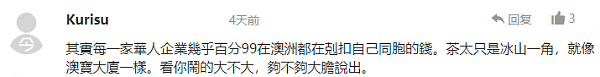 乔治街日出茶太被曝克扣17名员工工资！负责人被告上法庭（图）   今日悉尼 (2).png,0