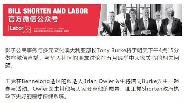 直播！工党再次开启微信群答疑活动，影子公民事务部长Tony Burke在线与华人交流！（视频/组图） - 1