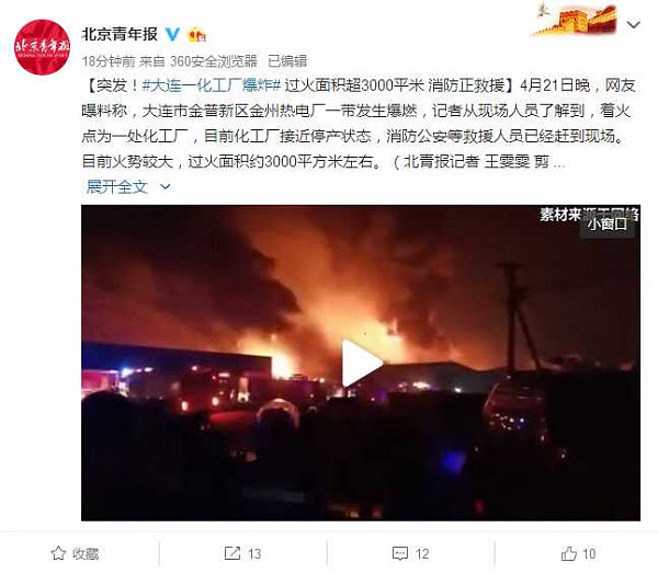 又爆！中国一化工厂大爆炸 过火面积超3000平（视频/图） - 2