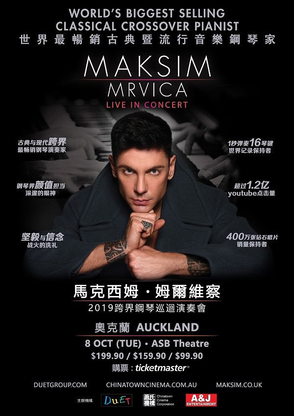 世界上最畅销跨界钢琴家Maksim Mrvica澳新巡演即将启航 - 2