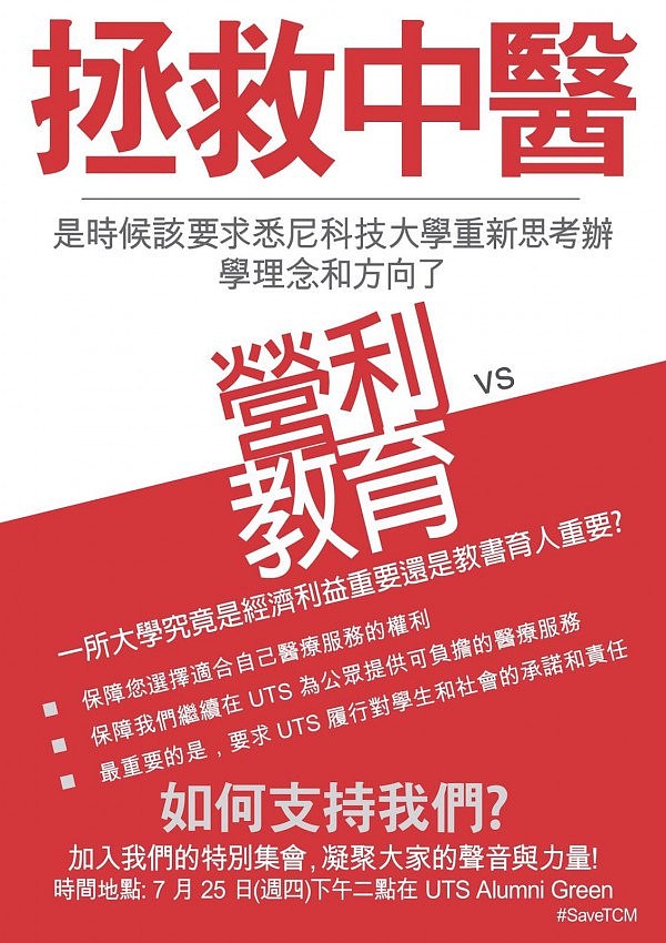 Save TCM Chinese Version.jpg,0