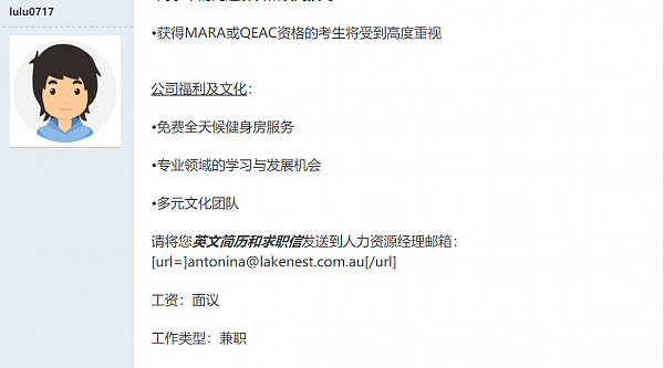 警惕招聘骗局！澳华人旅行社老板迷奸多名女子，在中文论坛发帖瞄准年轻女性（组图） - 4