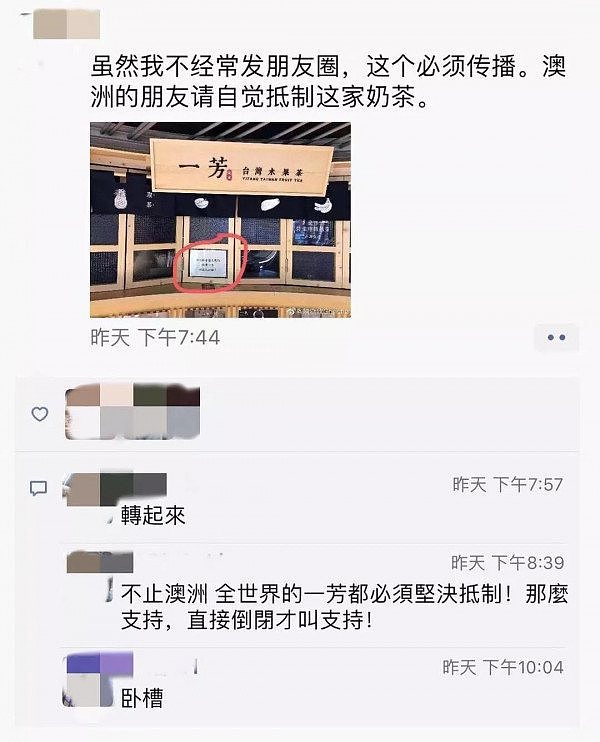 “一芳”各表？悉尼官方紧急表态！台湾门店群起对呛总公司，网友提醒“别误伤”（组图）  - 2