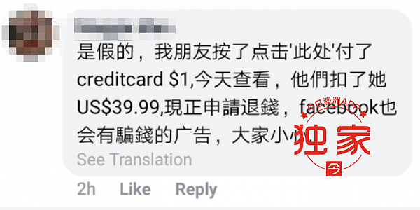 澳洲脸书惊现大批中文诈骗广告，假冒华为卖P30 Pro，只要1元！交钱却发现买了80年婚恋网站会费…… - 5