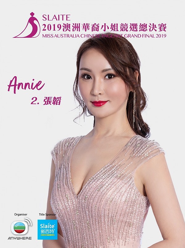 Slaite2019澳洲华裔小姐竞选总决赛佳丽名单公布 澳洲年度华丽盛事揭幕 - 3