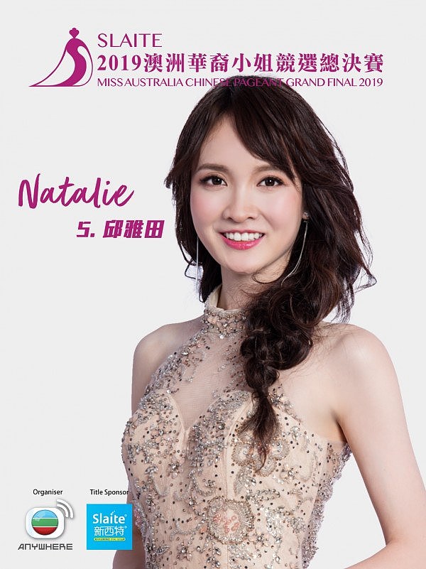 Slaite2019澳洲华裔小姐竞选总决赛佳丽名单公布 澳洲年度华丽盛事揭幕 - 6