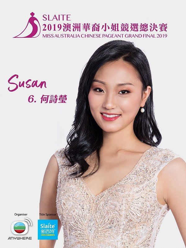 Slaite2019澳洲华裔小姐竞选总决赛佳丽名单公布 澳洲年度华丽盛事揭幕 - 7