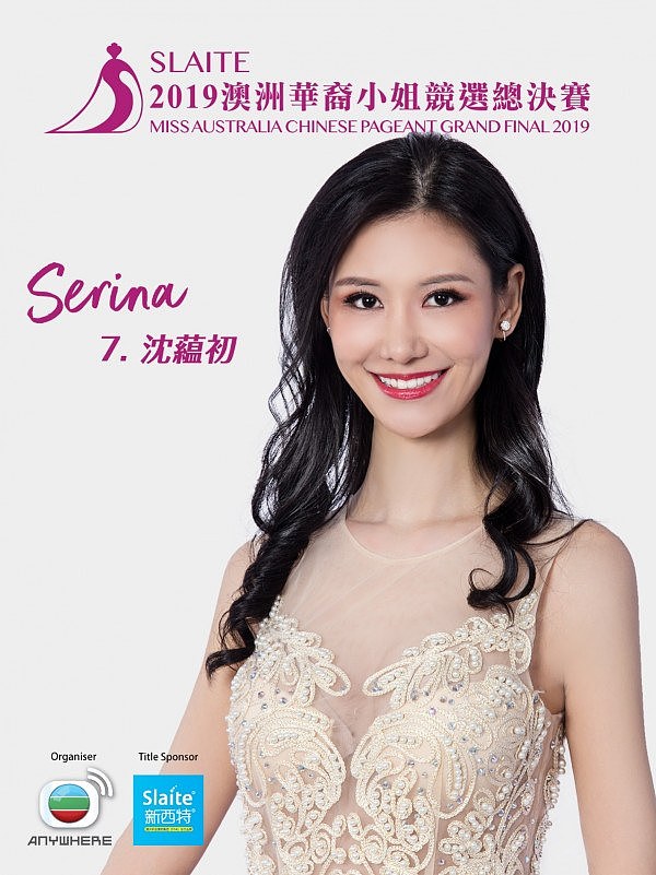 Slaite2019澳洲华裔小姐竞选总决赛佳丽名单公布 澳洲年度华丽盛事揭幕 - 8