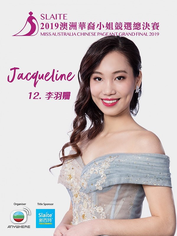 Slaite2019澳洲华裔小姐竞选总决赛佳丽名单公布 澳洲年度华丽盛事揭幕 - 13