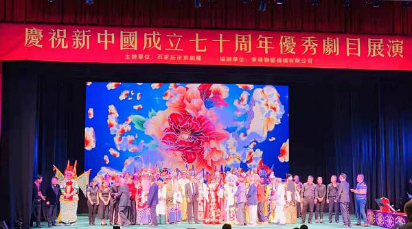 庆中国成立七十周年演唱晚会  京昆名家姚祖福赴港演出成功 - 2