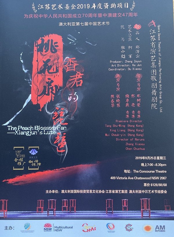 第七届澳大利亚中国艺术节(MKF)暨 《桃花扇——香君的琵琶》大型历史舞剧悉尼首演获得成功 - 3