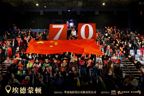 电影《我和我的祖国》举办海外十城首映礼，海外华人华侨同步庆祝新中国成立70周年 - 6