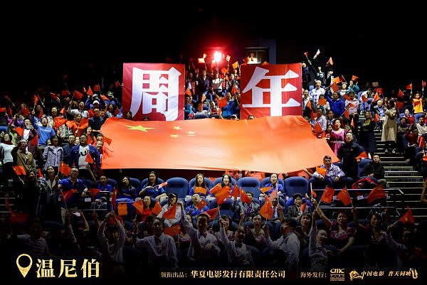电影《我和我的祖国》举办海外十城首映礼，海外华人华侨同步庆祝新中国成立70周年 - 7
