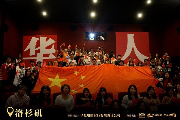 电影《我和我的祖国》举办海外十城首映礼，海外华人华侨同步庆祝新中国成立70周年 - 2