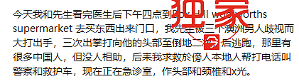 中国大爷澳洲华人区遭毒打入院！怒斥三白人青年种族歧视，被反复殴打头部倒地两次！更难过的是同胞无人相助！ - 2