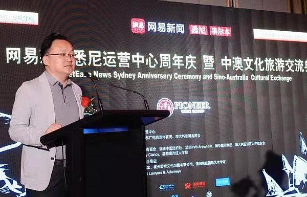 2019《网易新闻》悉尼运营中心周年庆典礼成功举办 - 1