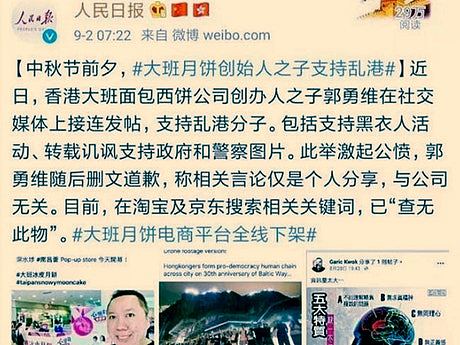 人民日报批不当言论 香港知名月饼内地全下架（组图） - 1