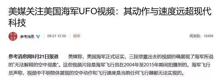 美国实锤UFO，为何各国首脑拒不承认？前总统话中有玄机 - 1