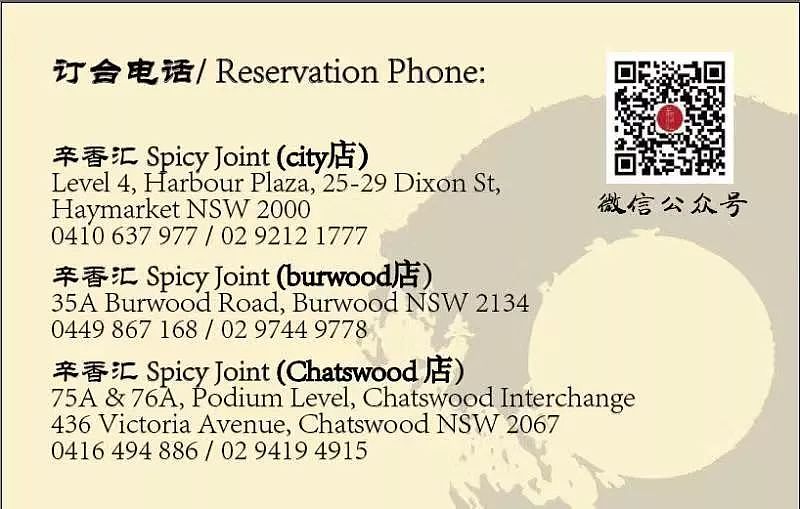 紧急通知！Chatswood即将发生大事！华人圈轰动！悉尼中餐王牌入驻，全天8.5折！ - 25