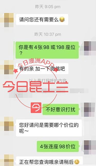 澳正规留学顾问竟然打着周杰伦的旗号公然卖假票？已有多人上当！朋友圈盗用身份把戏层出不穷！ - 4