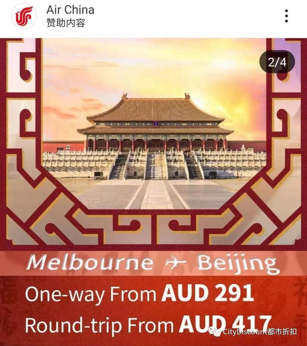 417刀起！【国航】澳洲至中国 春节往返机票 限时特卖 - 3