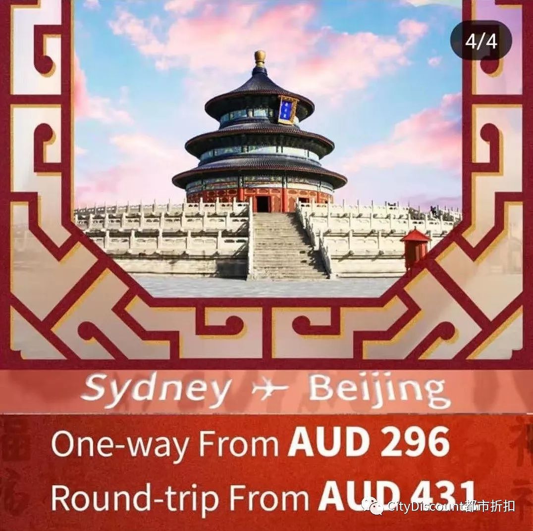 417刀起！【国航】澳洲至中国 春节往返机票 限时特卖 - 5