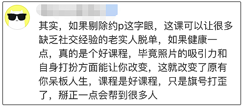 兜售假名牌、一天睡3个…记者卧底PUA培训，起底线下课程内幕！ - 72