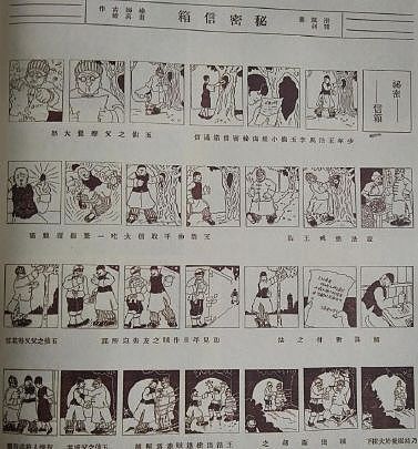 明星、奸商与娼妓：民国漫画里的上海滩残酷又真实 - 38