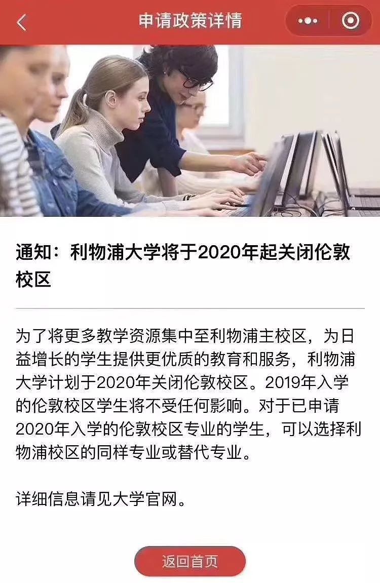 利物浦大学伦敦校区要关！已经递交申请的你慌了吗？ - 1