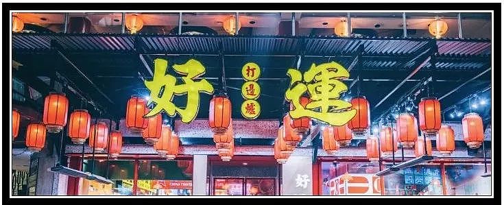 实锤！悉尼China Town迎来重磅改革！天天开夜市，再也不只周五了！全场吐血58折！来了就好运，嗨起来~ - 105