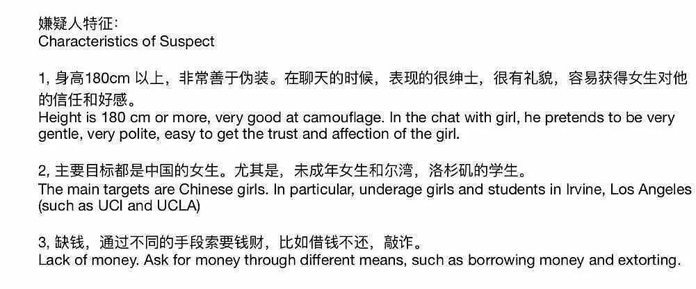 ​中国留学生伪装成富二代，迷奸多名女性，出国千万要警惕这些渣男…… - 11