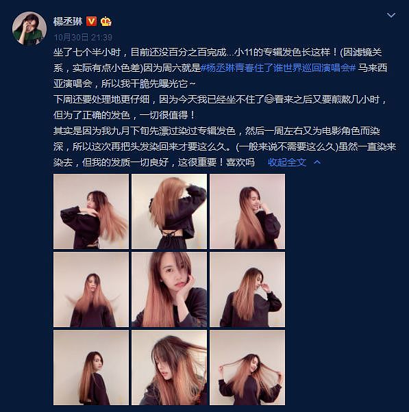 【时尚】杨丞琳为啥清空账号不知道，但她染发染一半是因为这个 - 4
