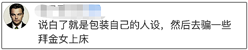 兜售假名牌、一天睡3个…记者卧底PUA培训，起底线下课程内幕！ - 68