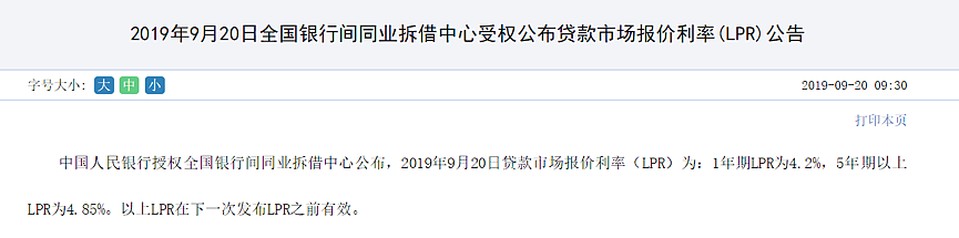 LPR降了，“降息”还是来了！一文看懂如何影响股市楼市 - 1