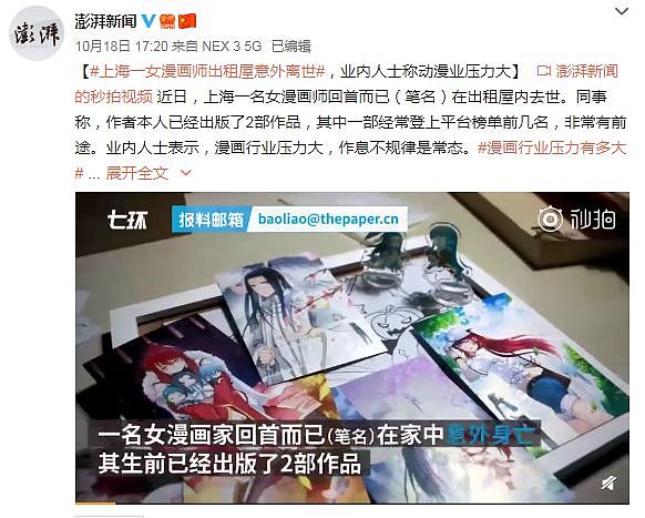 上海美女漫画家出租屋暴死：纵欲上瘾，正在榨干这届年轻人 - 1