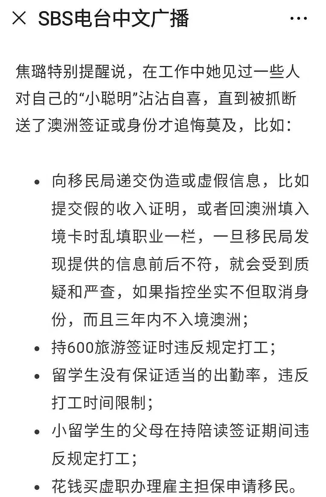 澳洲“史上最严法令”通过！华人受影响！违反或PR不保！被驱逐出境！如果你做过这些事要小心了！ - 13