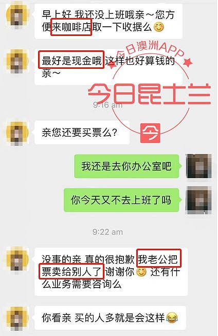 澳正规留学顾问竟然打着周杰伦的旗号公然卖假票？已有多人上当！朋友圈盗用身份把戏层出不穷！ - 12