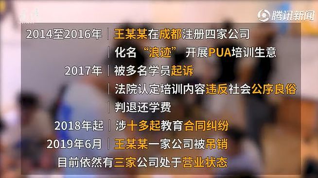 兜售假名牌、一天睡3个…记者卧底PUA培训，起底线下课程内幕！ - 65