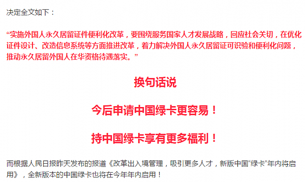 定了！中国绿卡年内全面开放！今后回国更容易！博士回国全家绿卡！华人探亲直接五年签！与此同时，美国却在驱赶移民……（附申请条件） - 2